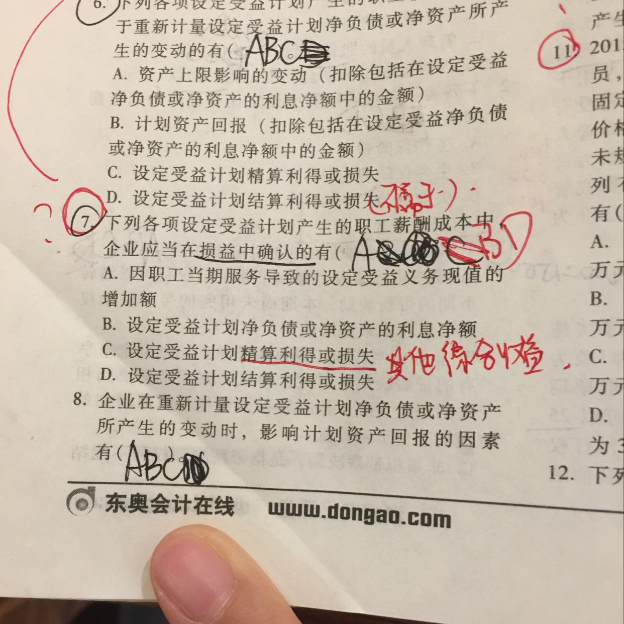 设定收益计划资产