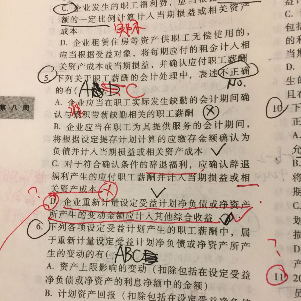 设定收益计划资产