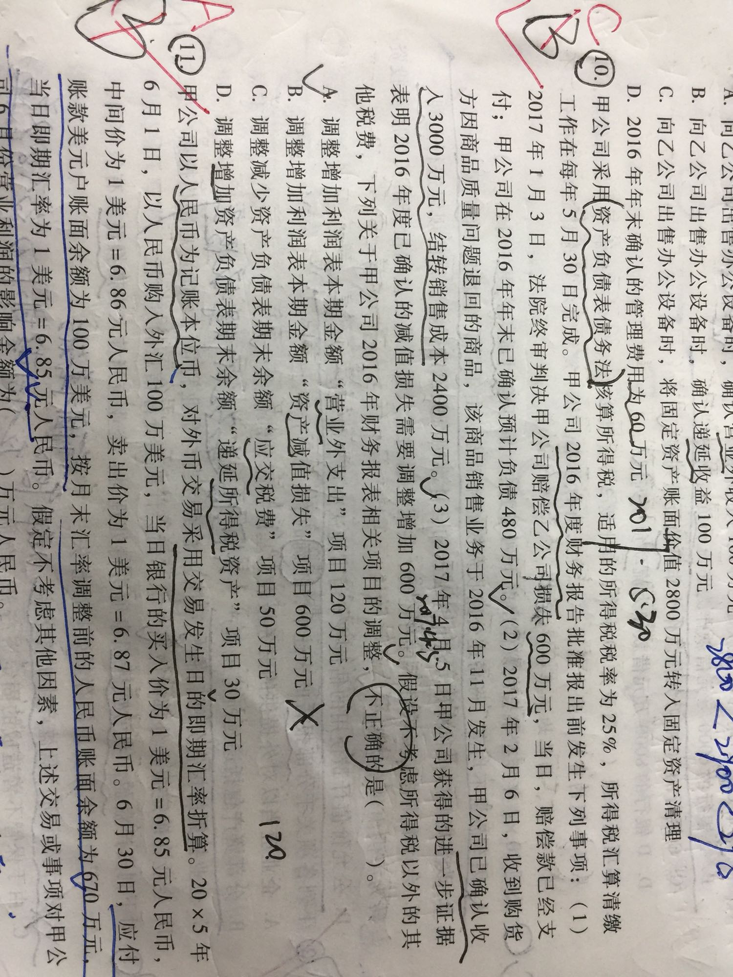 确认递延所得税资产