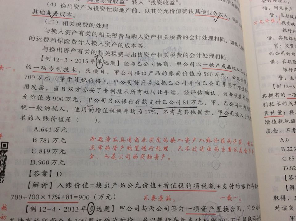 公允价值计量在非货币性资产交换中