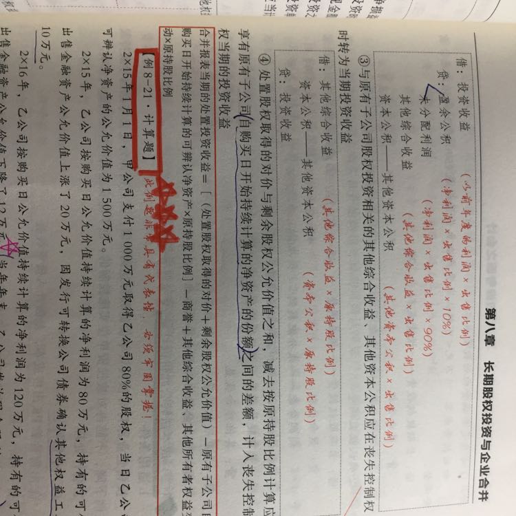 合并报表成本法转权益核算分录