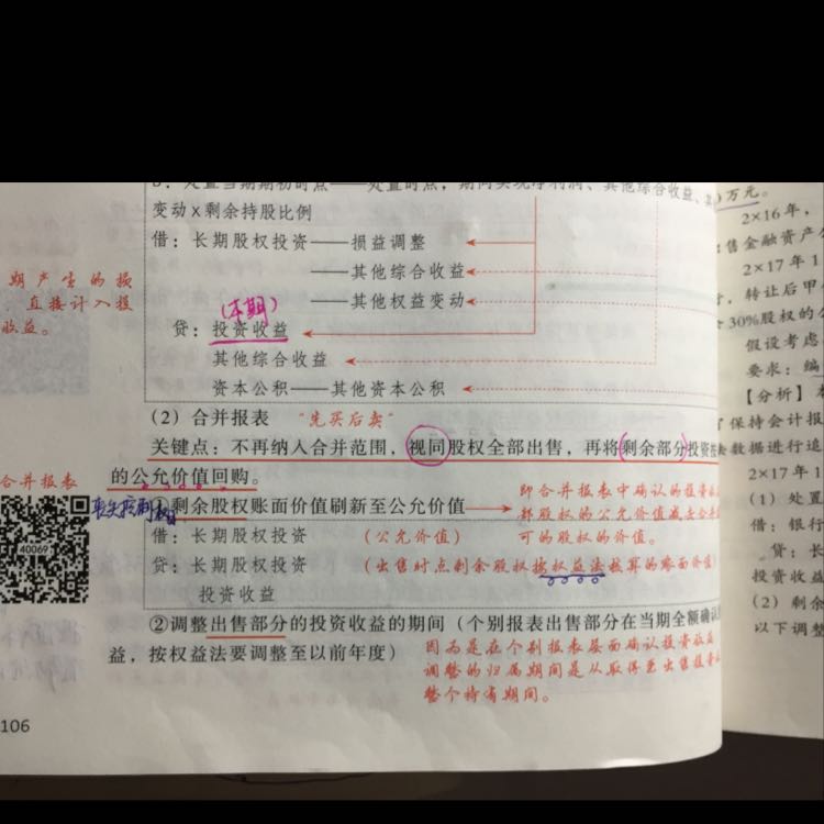 合并报表成本法转权益核算分录