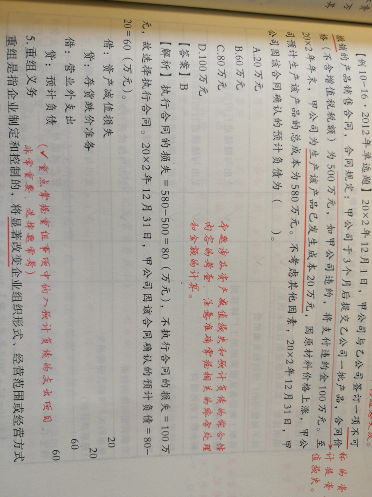 资产减值损失计算