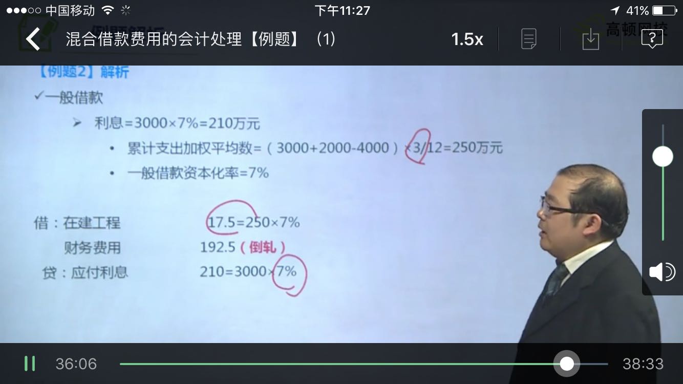 一般借款资产支出加权平均数