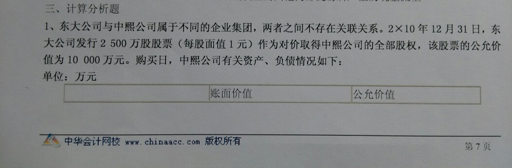 合并资产会计处理