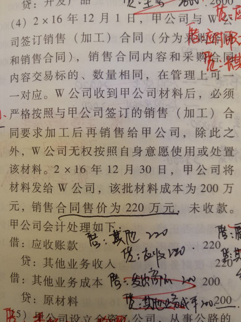 更正分录 更正分录