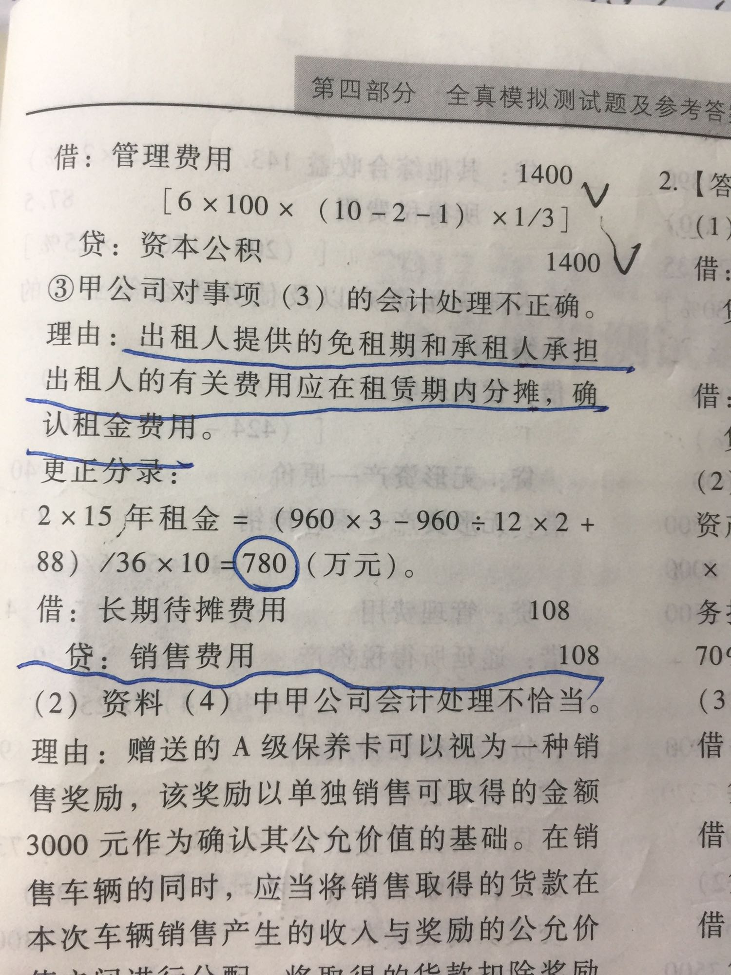 长期待摊费用分录