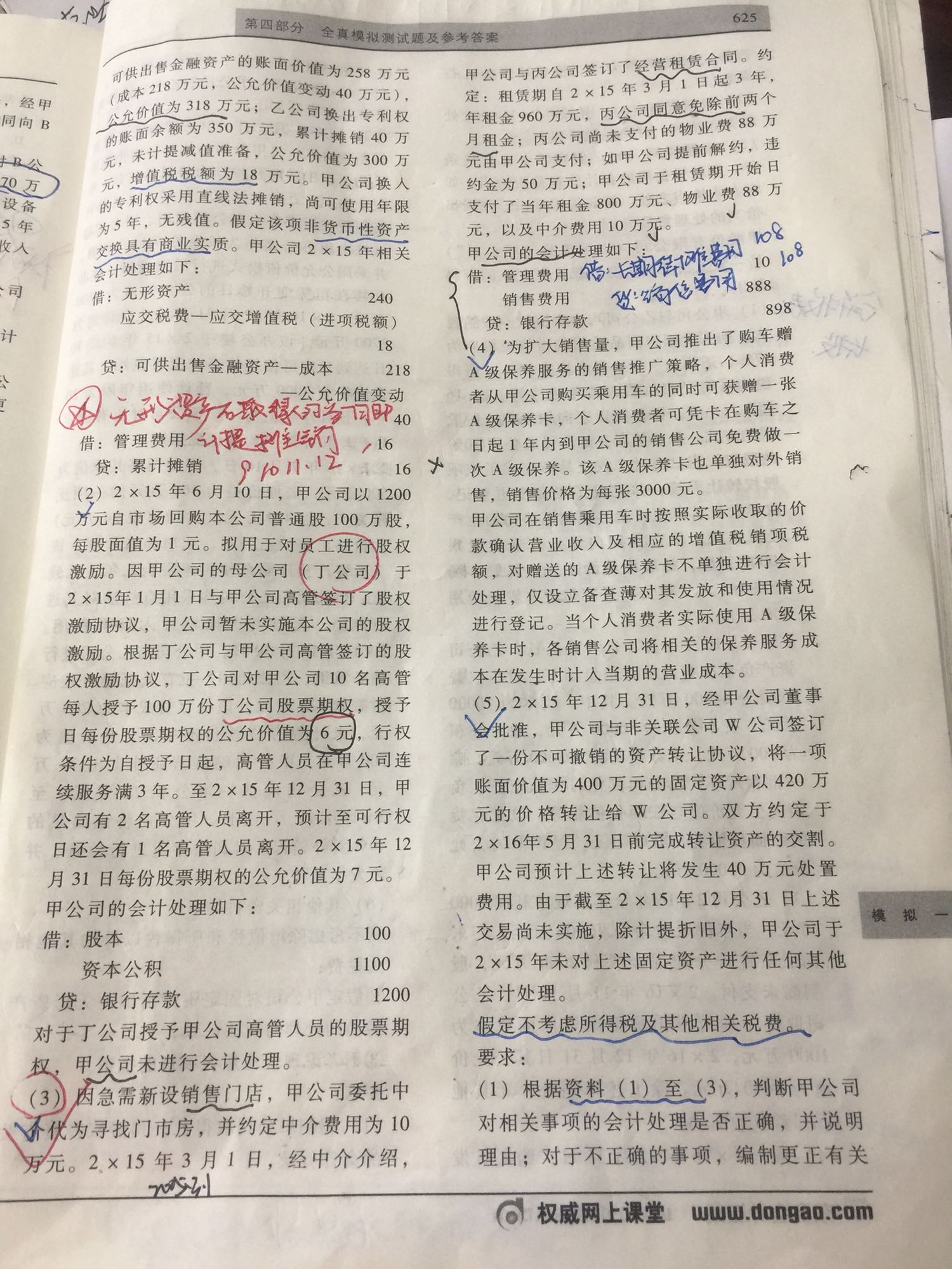 长期待摊费用分录