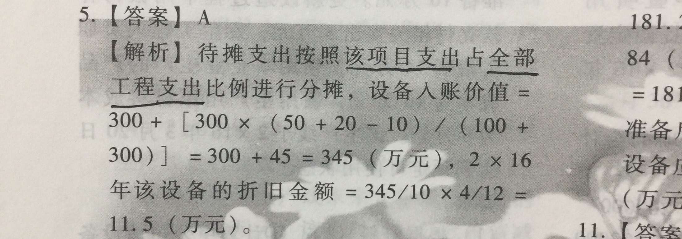 资产的题 资产的题