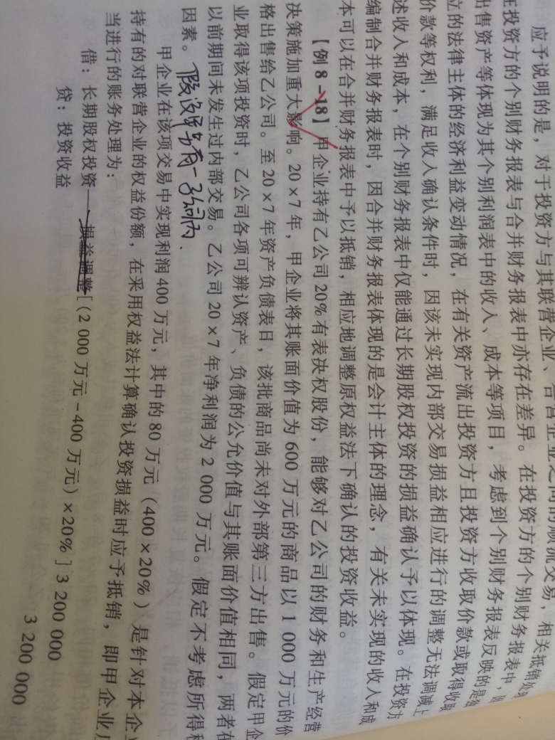 合并报表抵消分录后