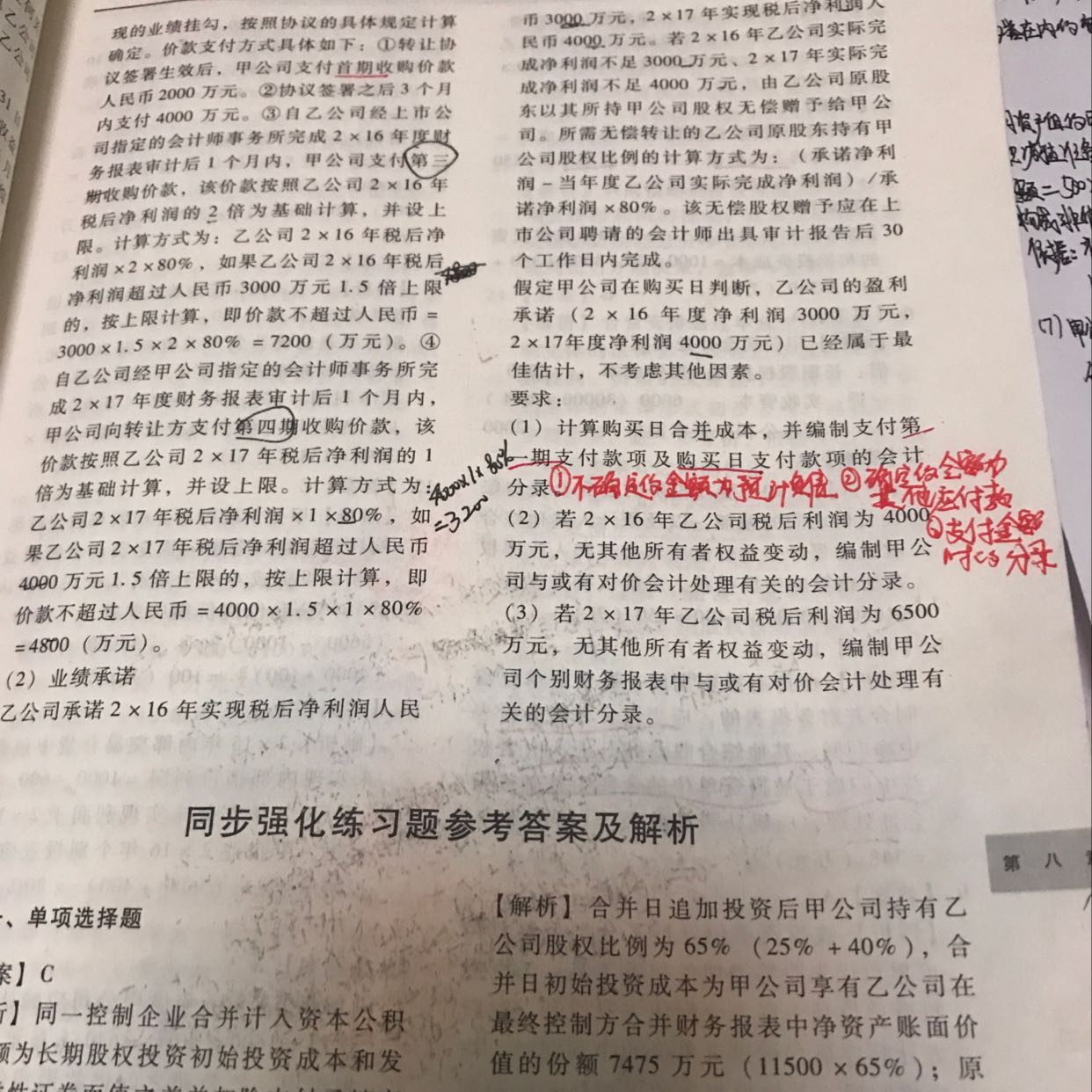 编制支付款项及购买日支付款项