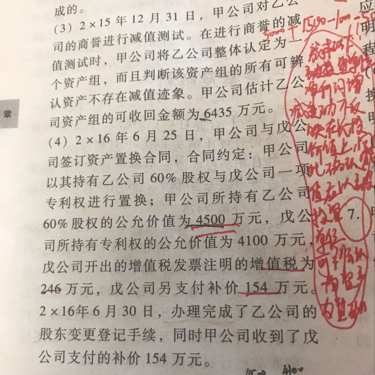 货币性资产的判断