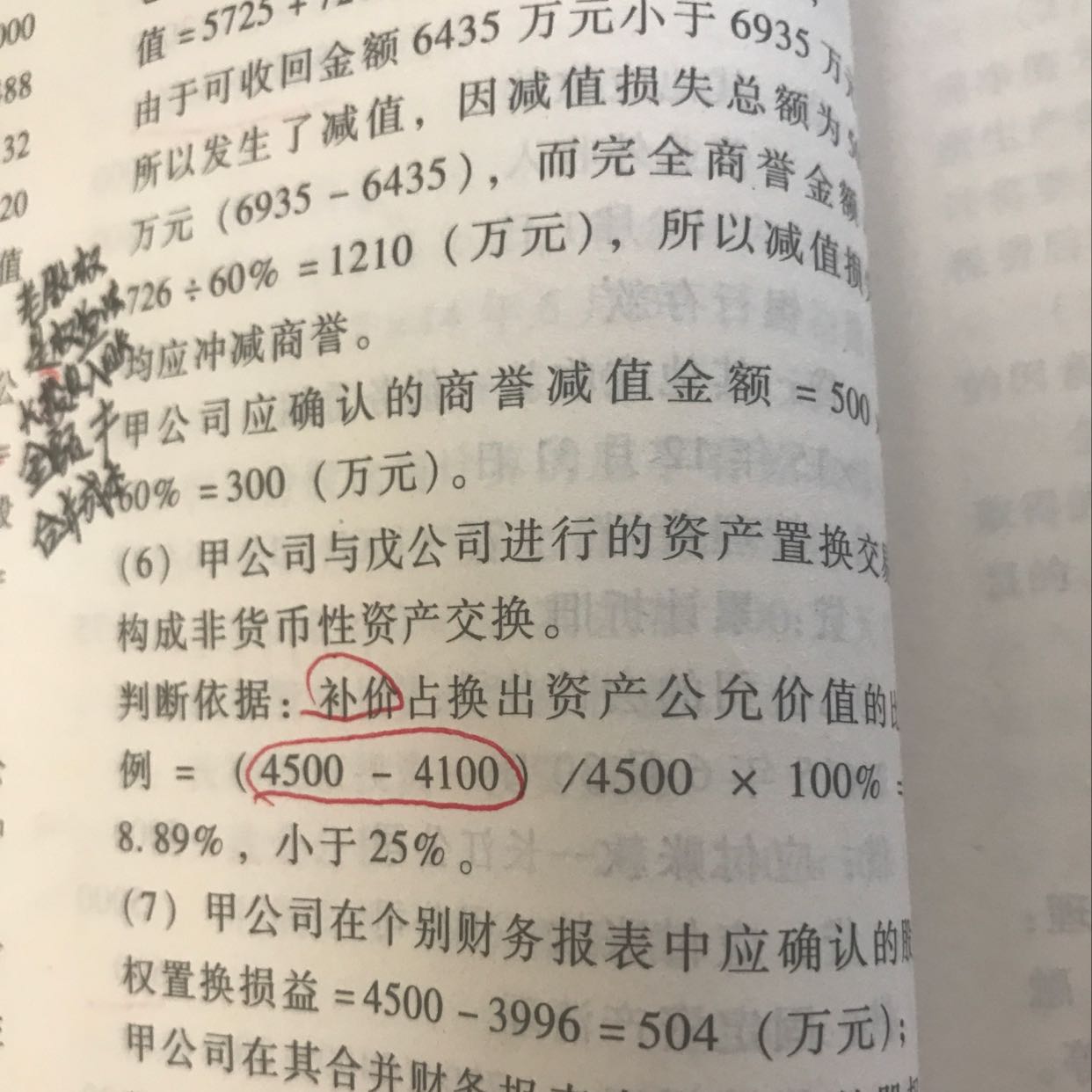 货币性资产的判断