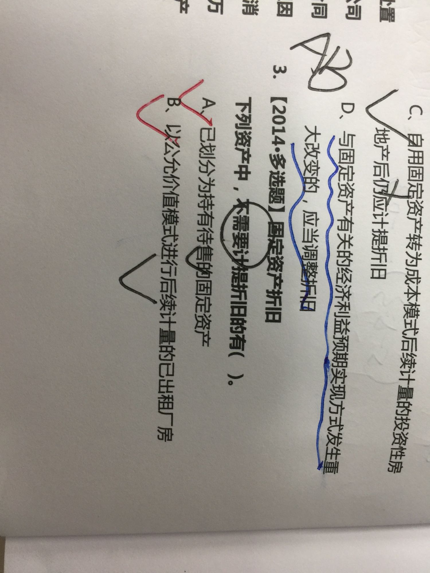 会计固定资产计提折旧