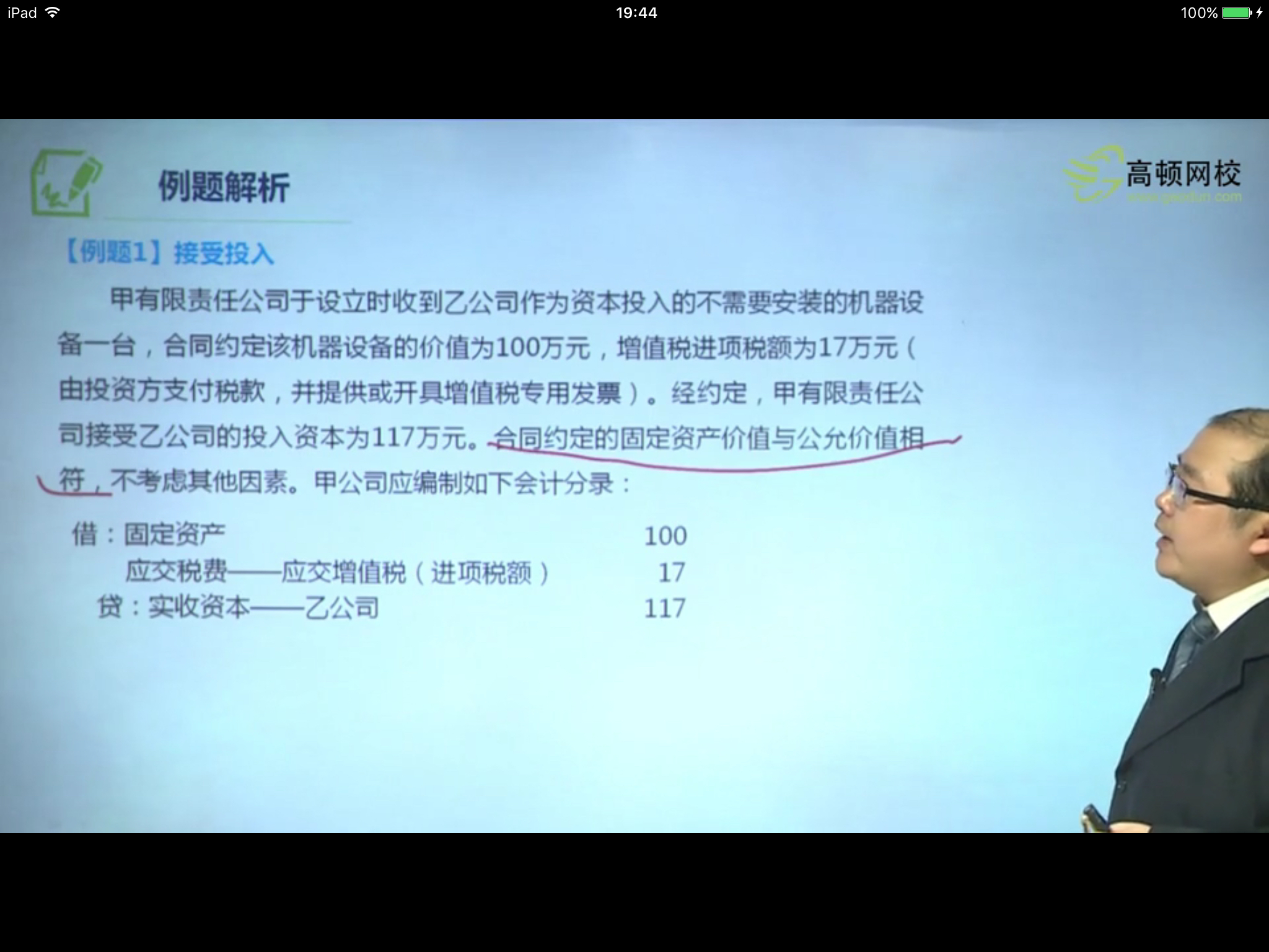 增值税实收资本资产