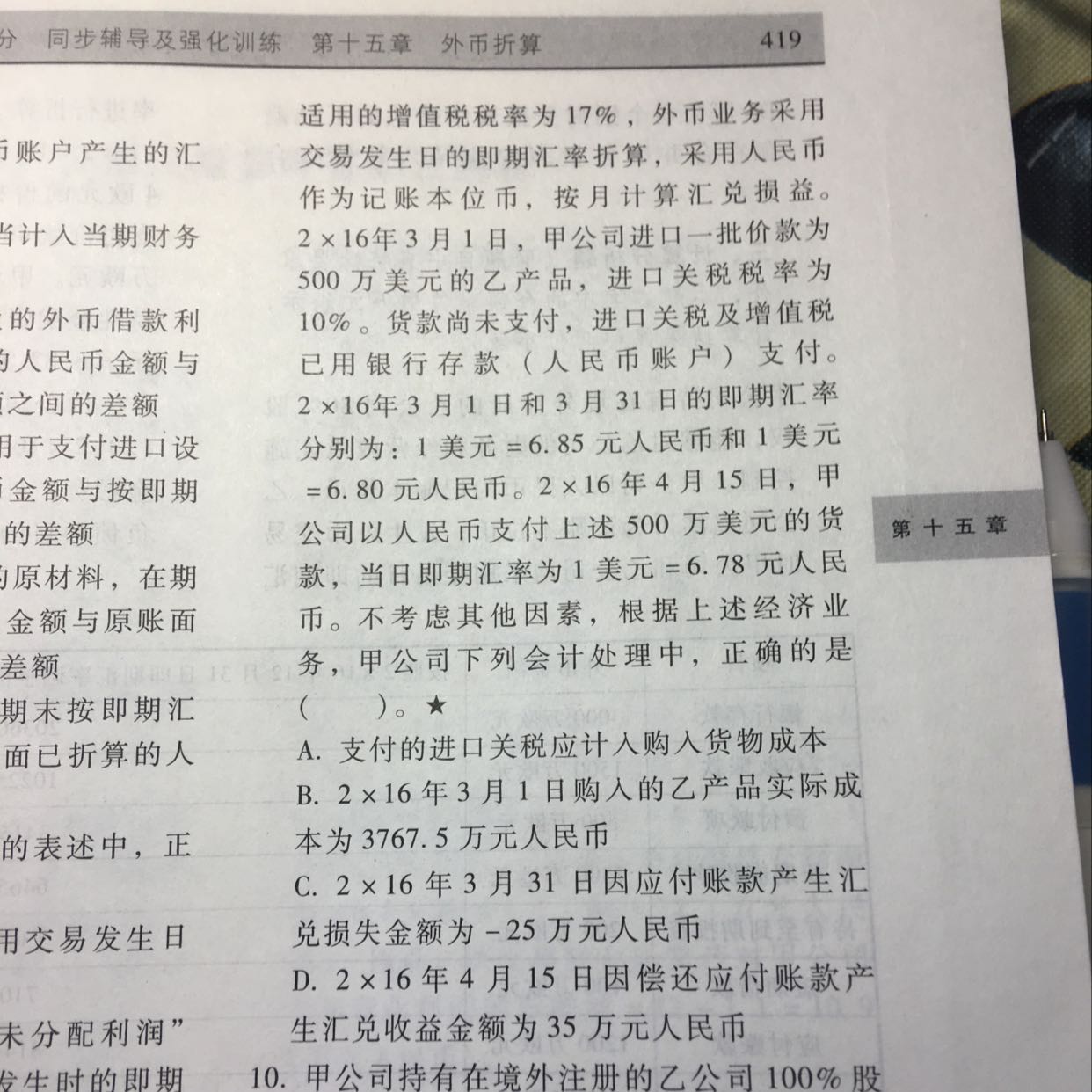 进口关税和增值税分录