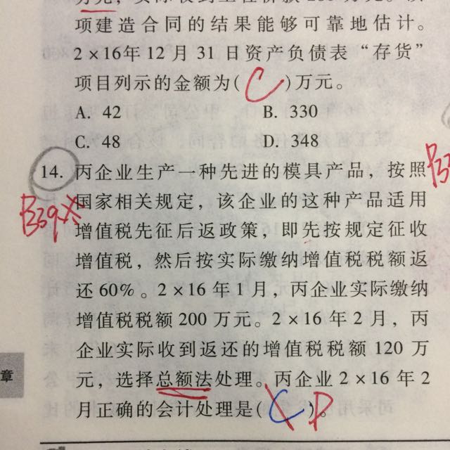 收益政府补助总额法净额法会计分录