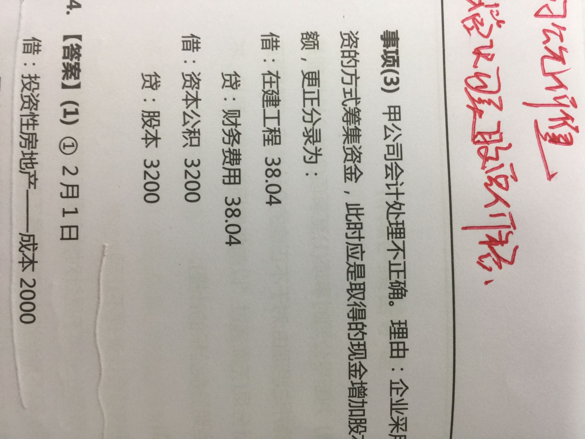 在建工程费用分录 ,为什么把在建工程调成财务