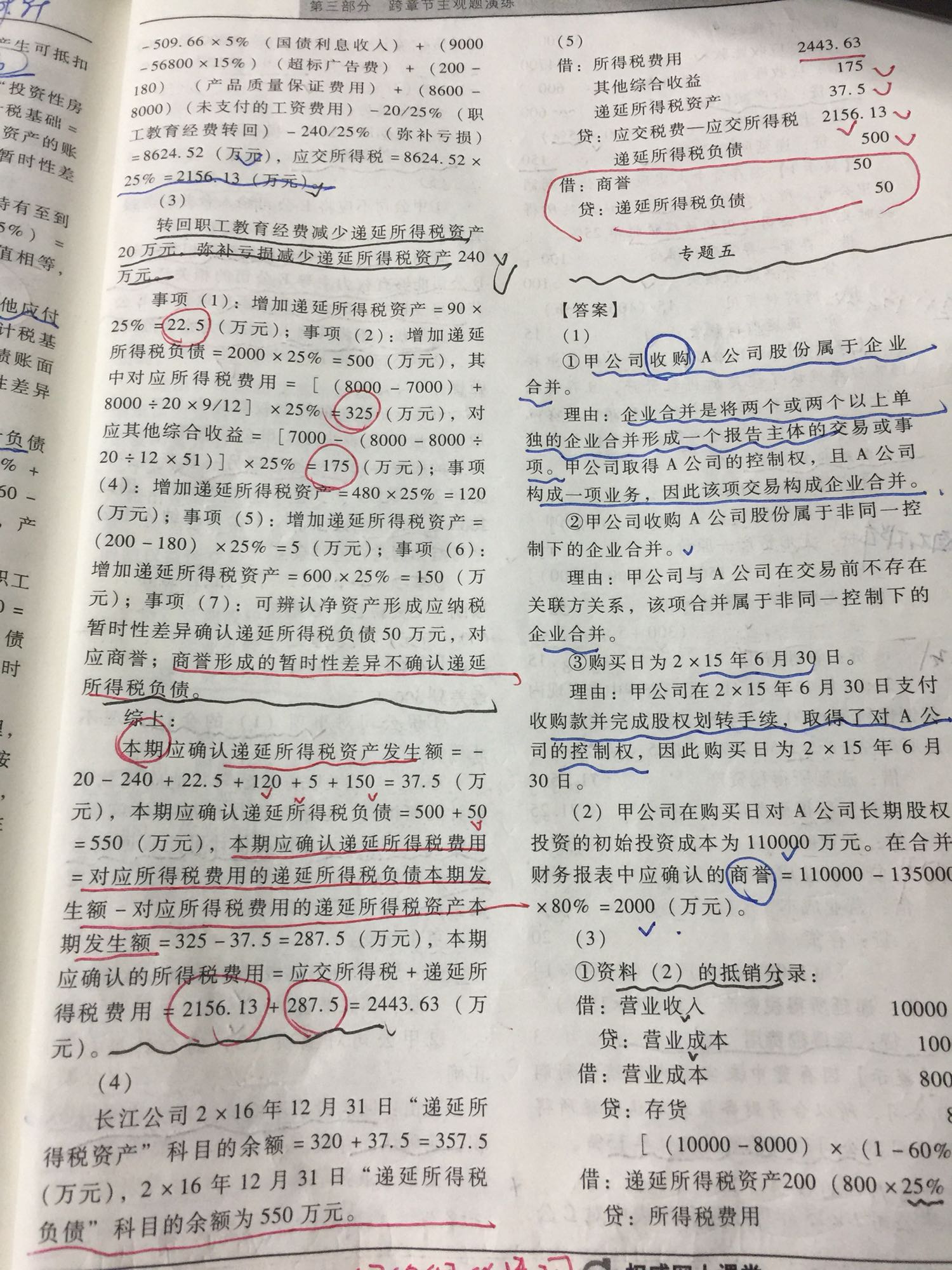 计算应纳税所得额分录 计算应纳税所得额分录