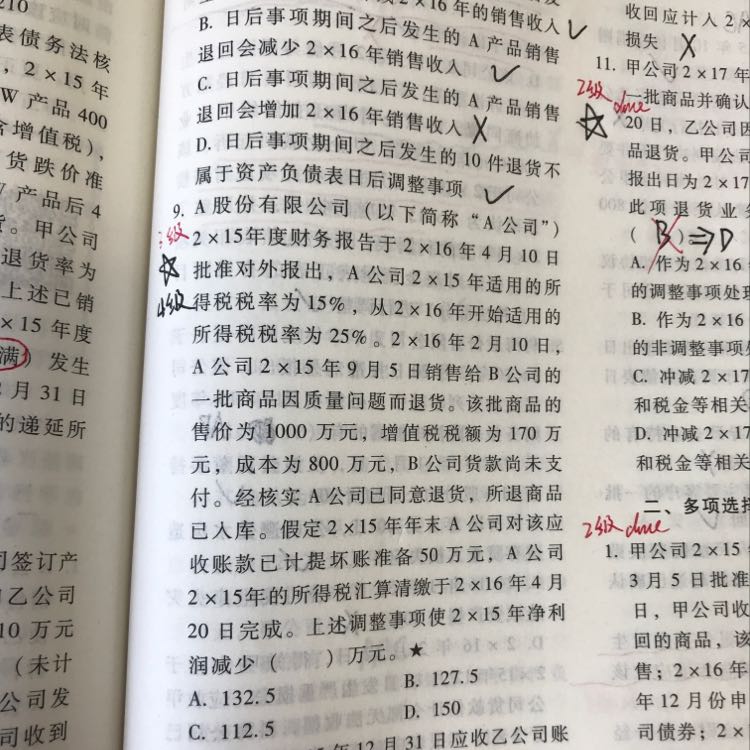 递延税资产转回