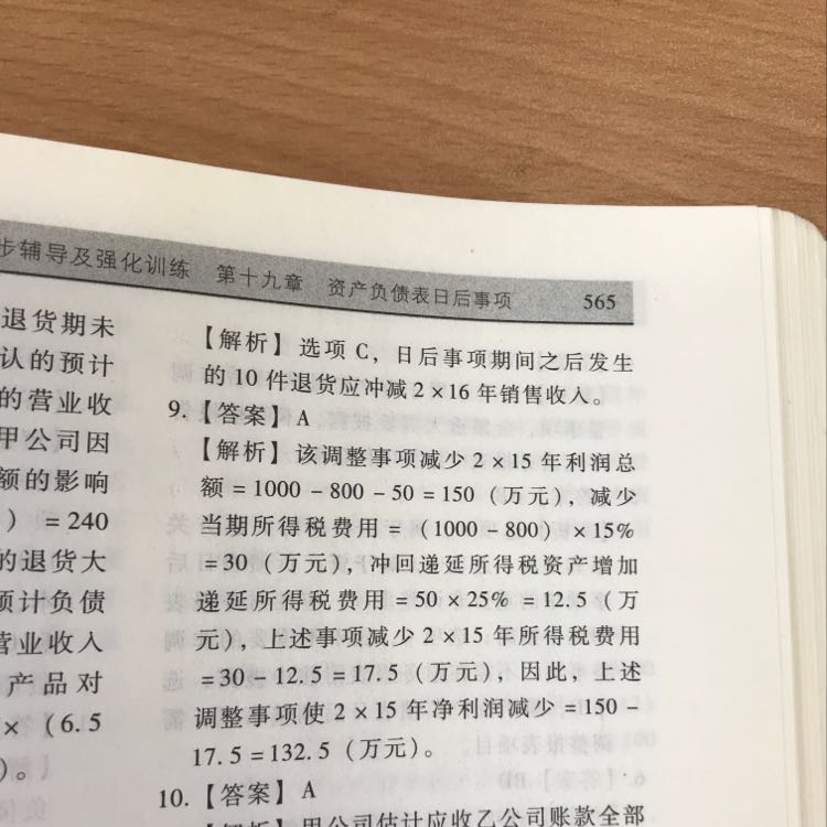 递延税资产转回