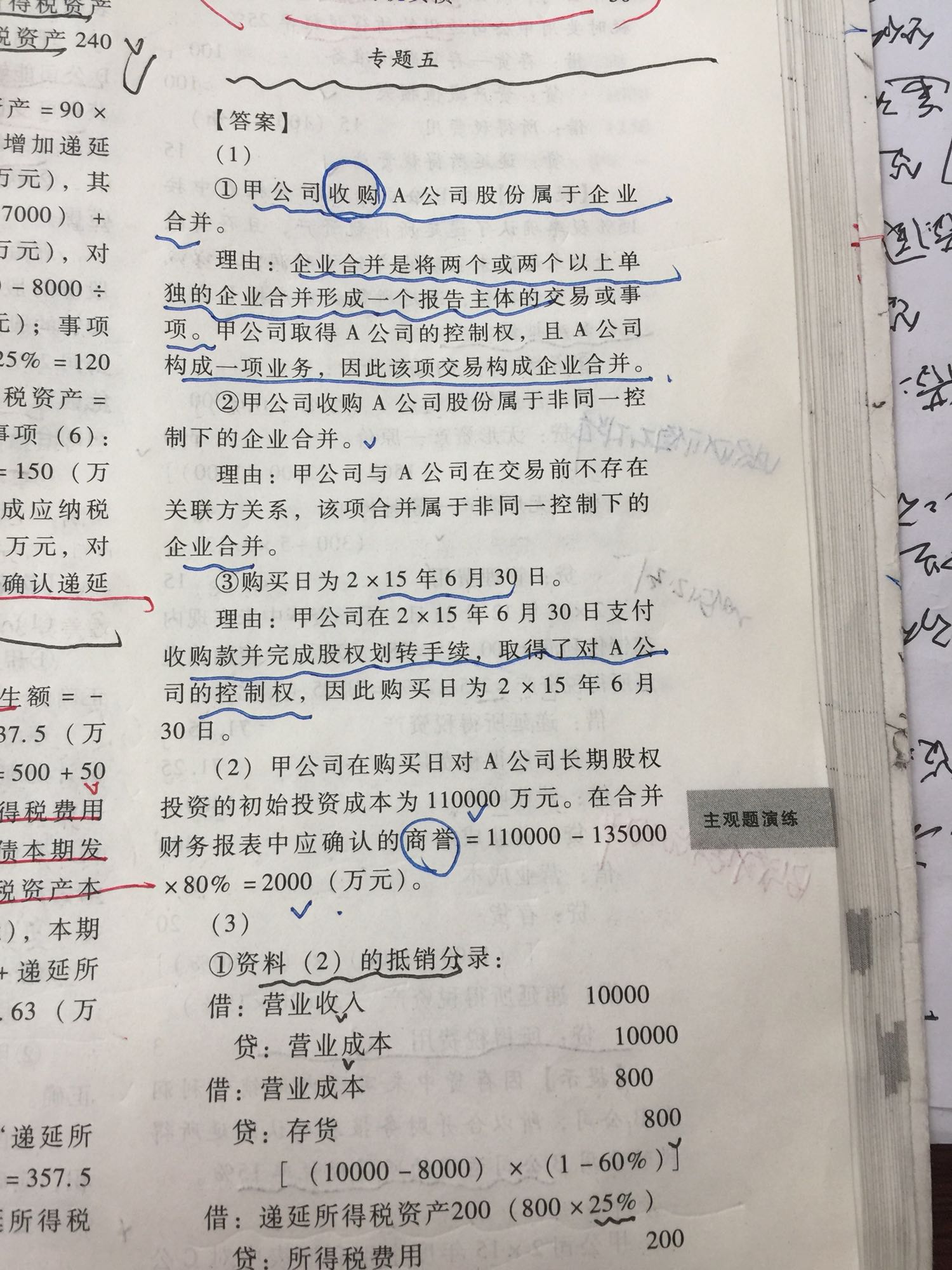 销售抵消分录