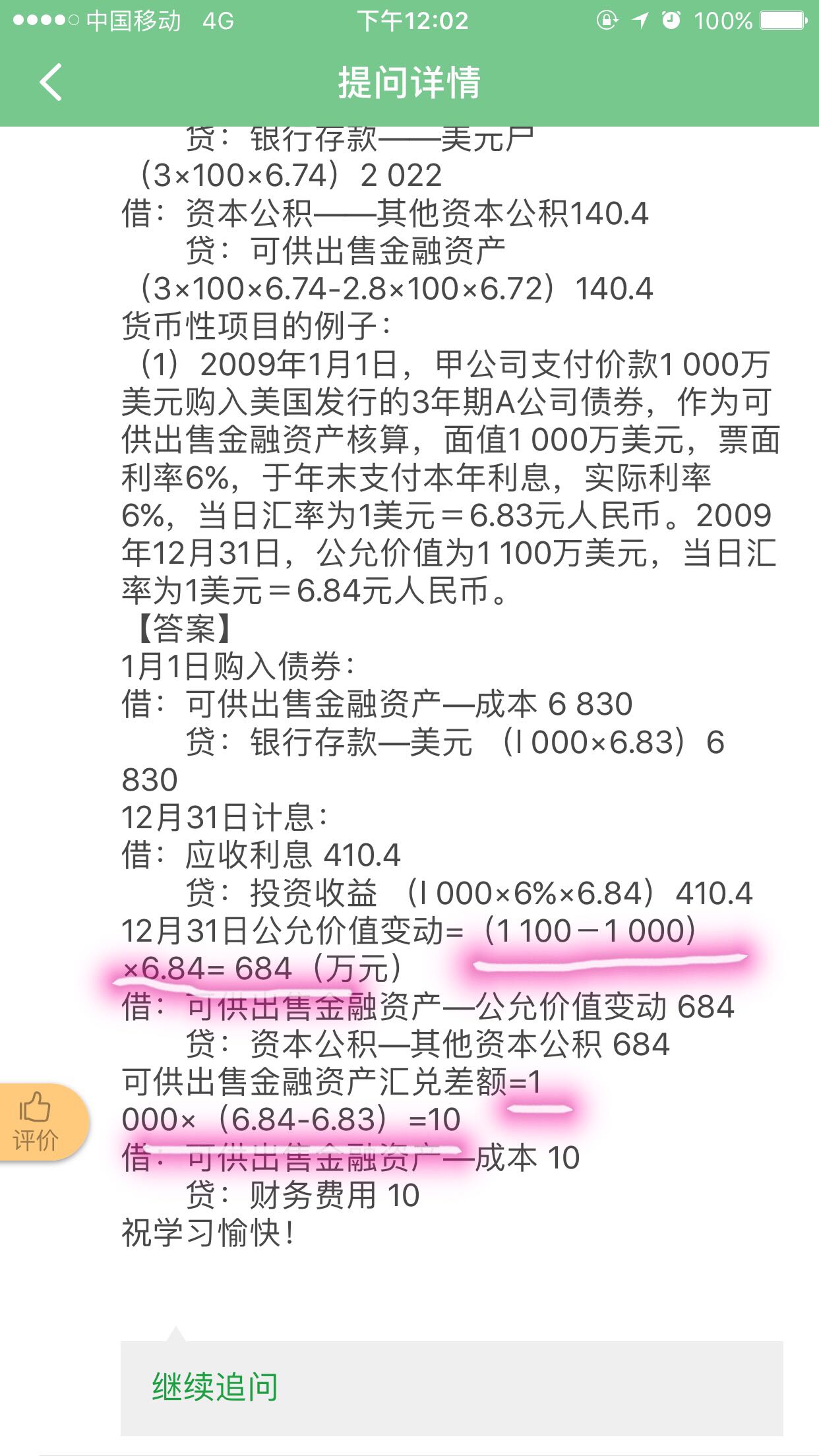 可供出售金融资产的公允价值变动