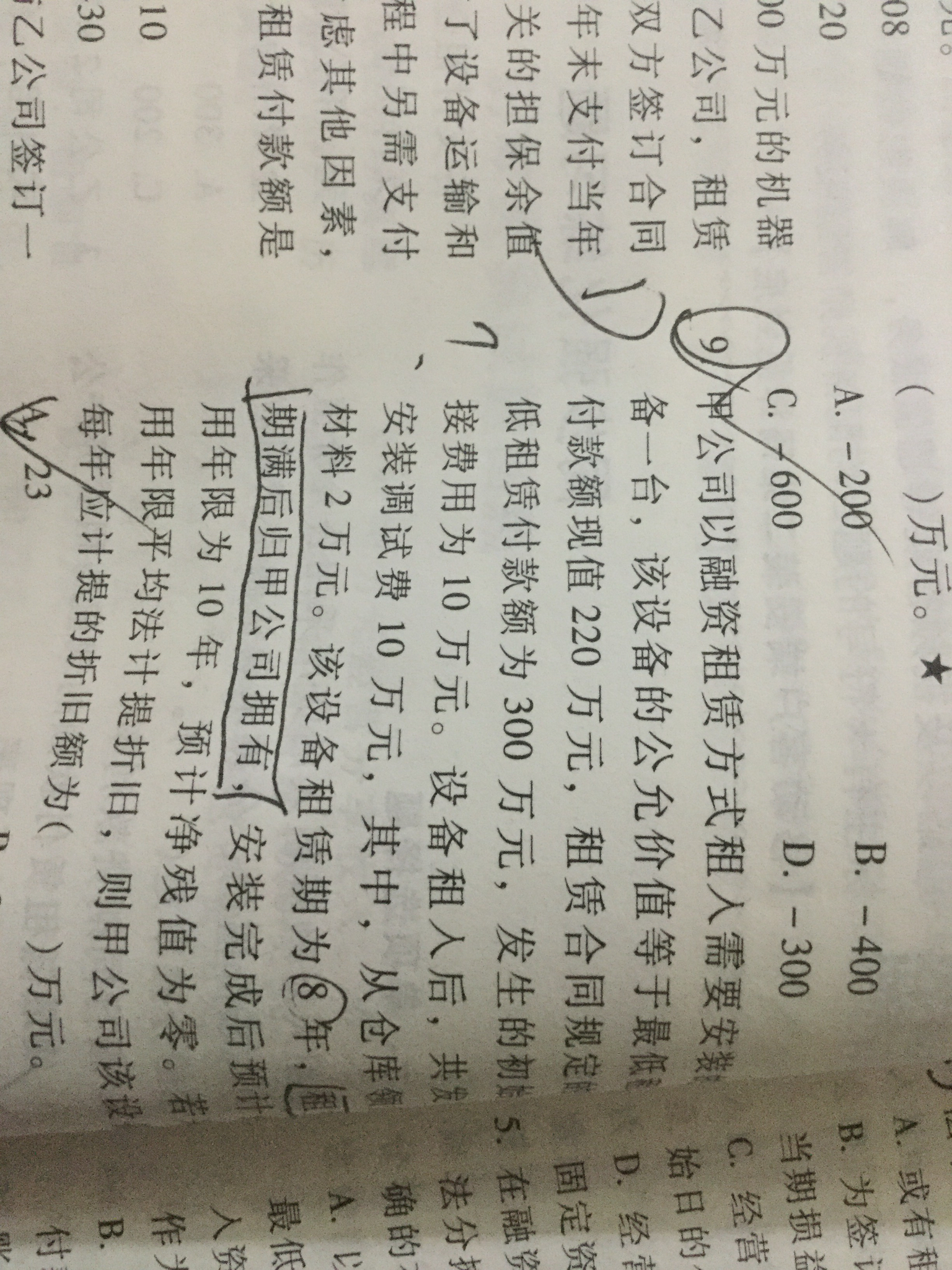 固定资产安装调试费