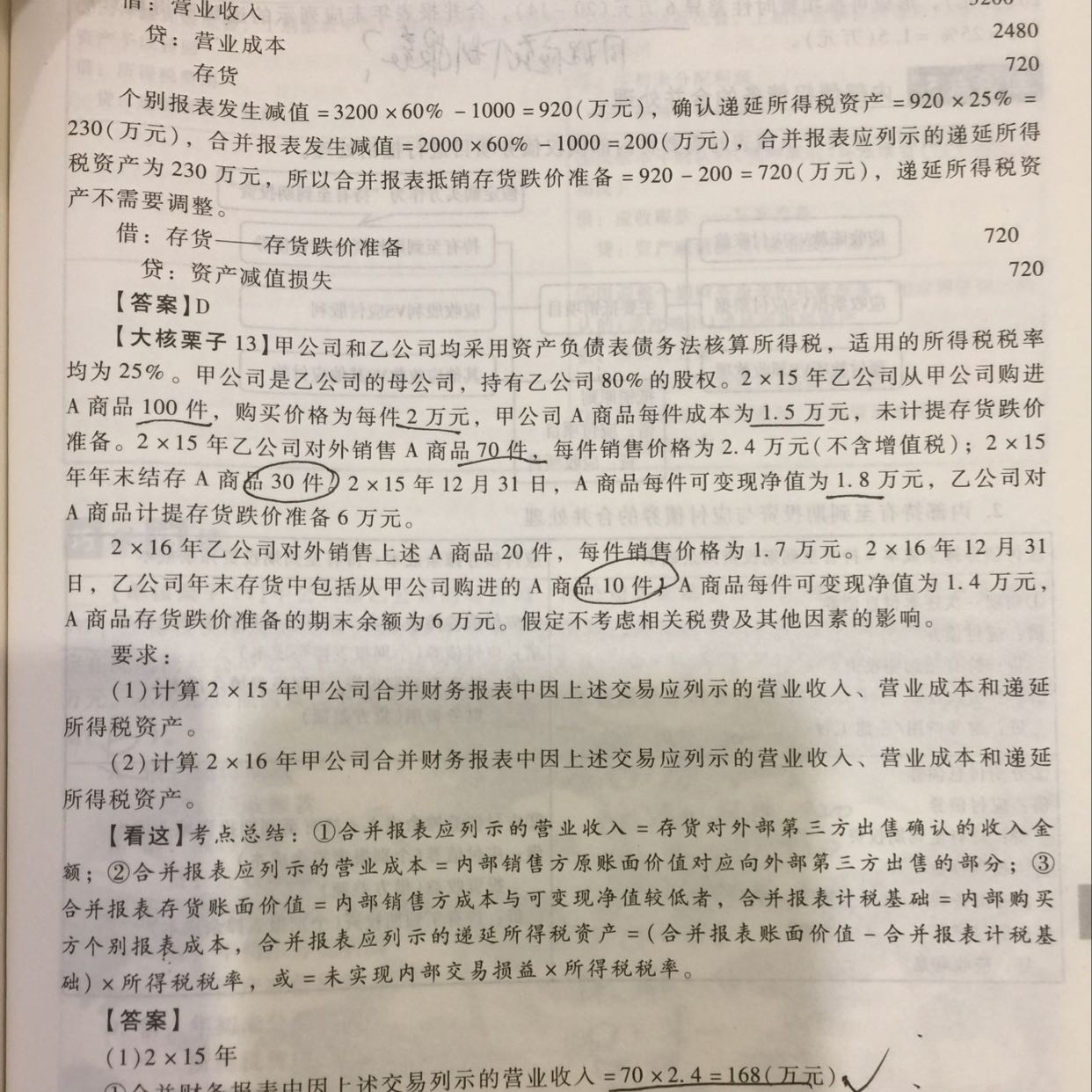 递延所得税资产确认