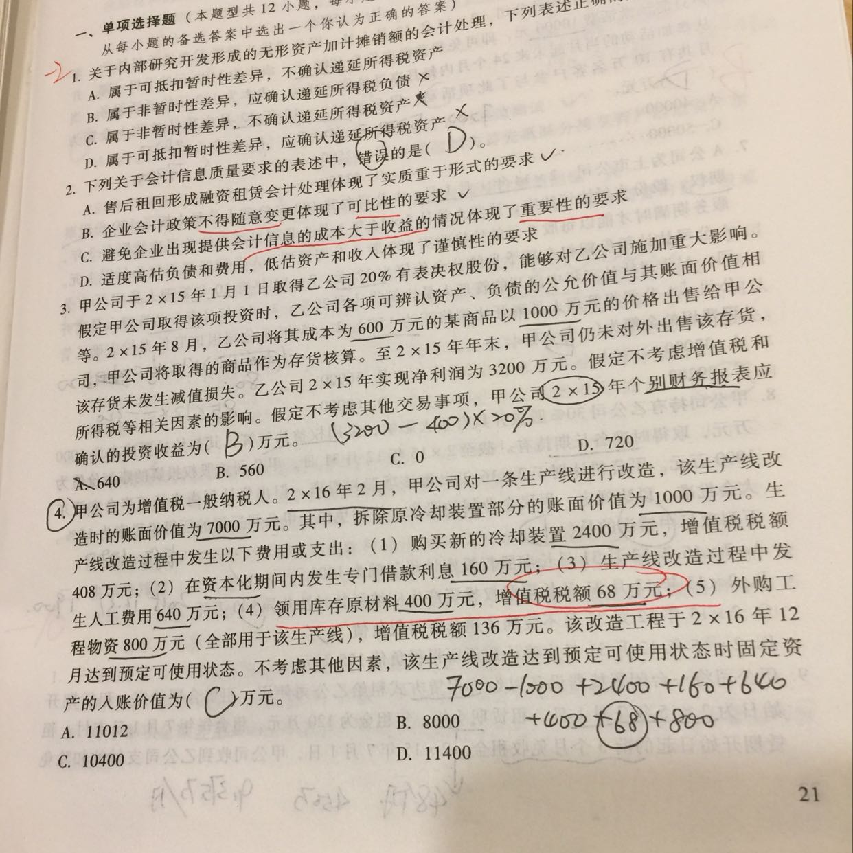 单位固定资产 单位固定资产