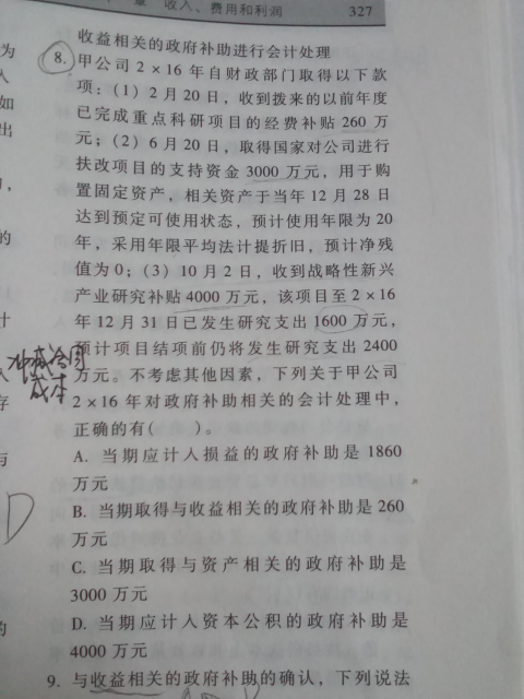 与资产相关的政府补助