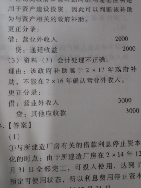 2017政府补助分录