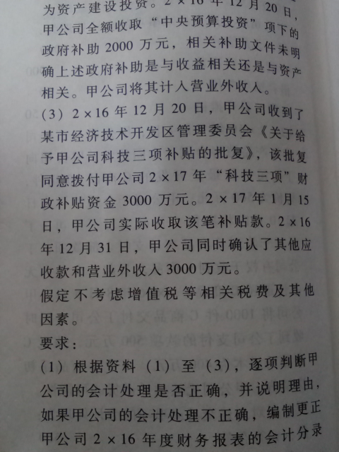 2017政府补助分录