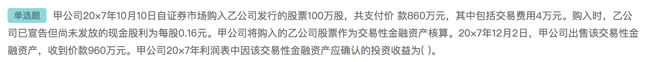 交易性金融资产的出售
