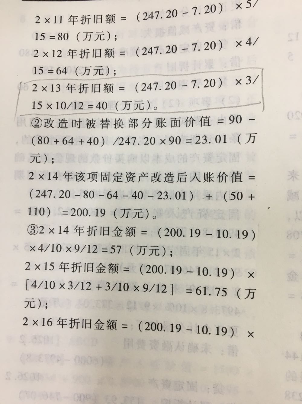 固定资产改造转入在建工程