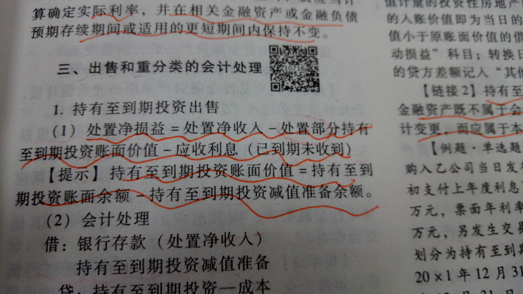 持有至到期金融资产