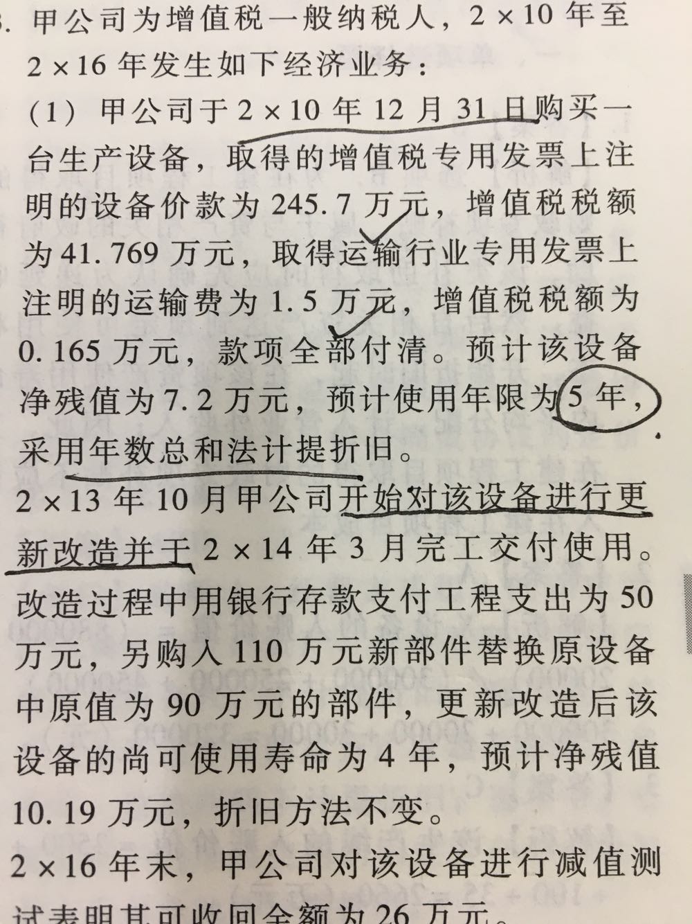 固定资产改造转入在建工程