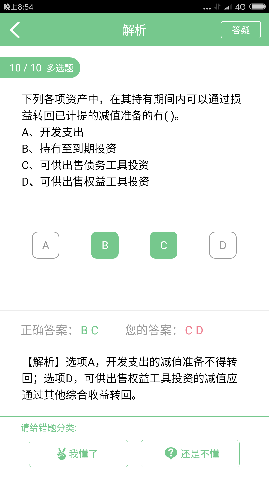 可供出售金融资产区别