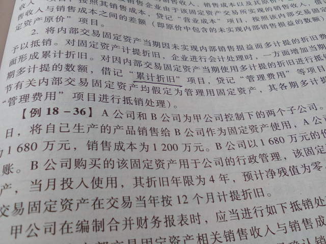 合并报表固定资产