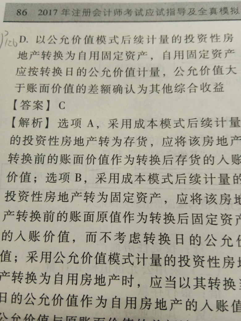 无形资产管理费用