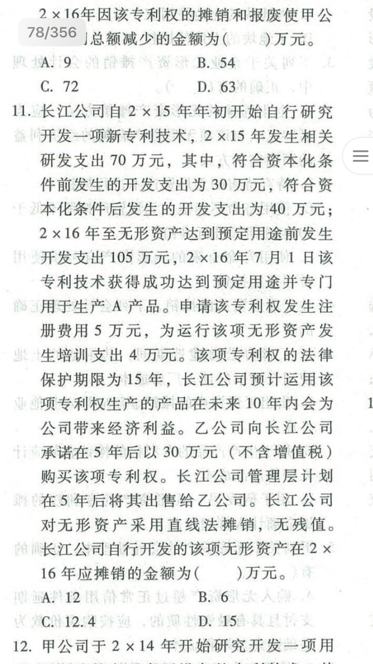 自行研发的无形资产