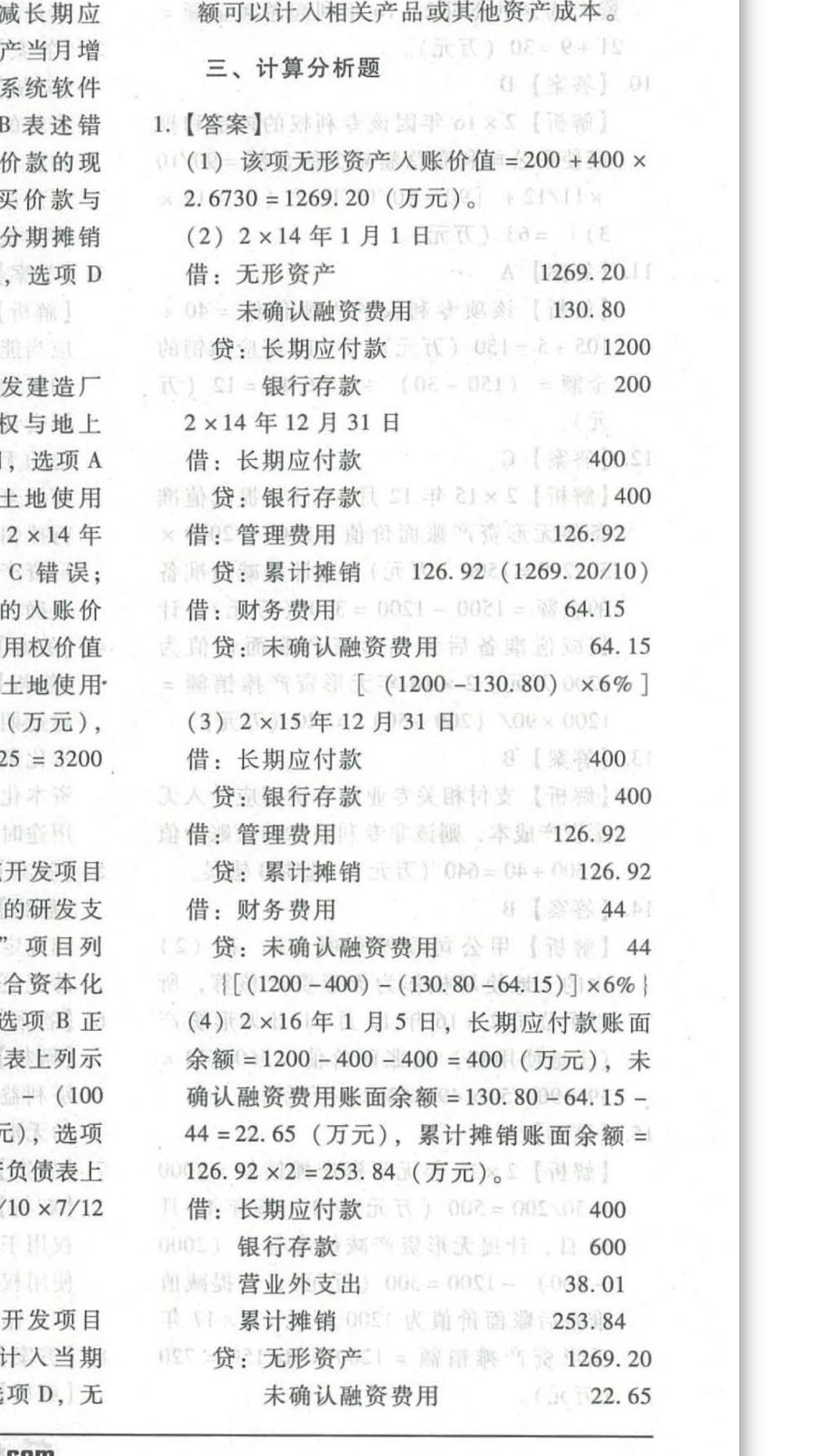 自行研发的无形资产