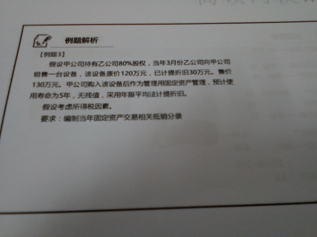 固定资产逆流销售 固定资产逆流销售