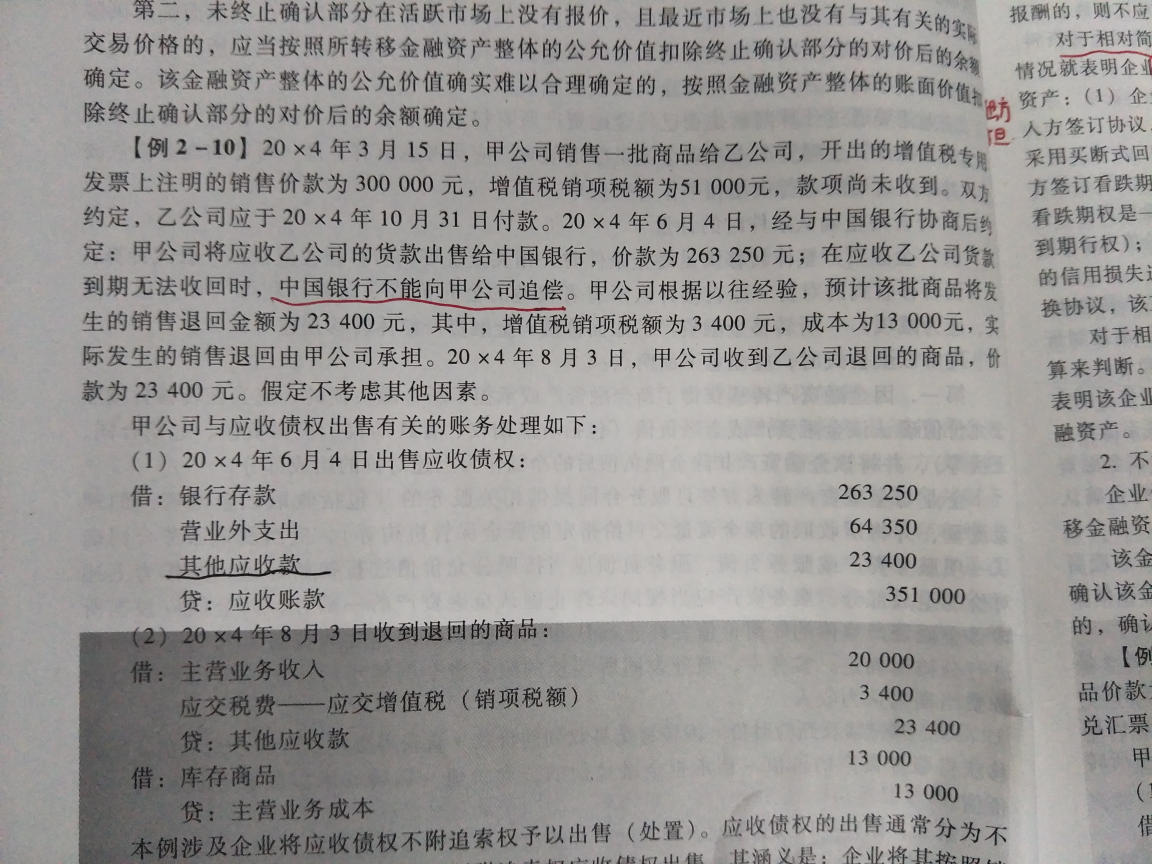 计入其他应收款分录