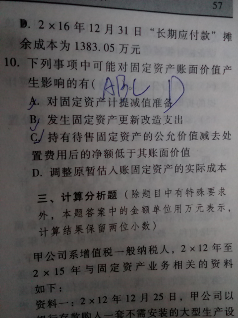 影响固定资产账面价值