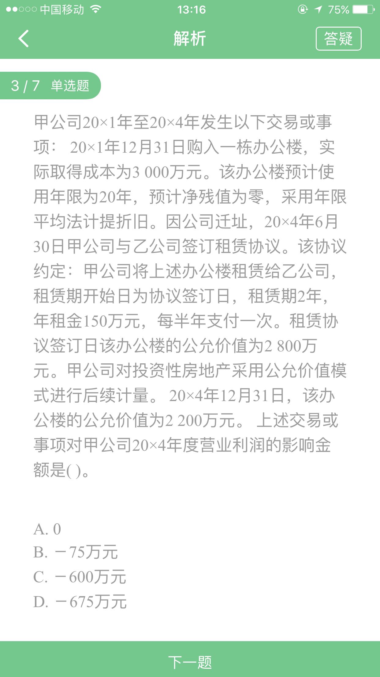 固定资产累计折旧影响金额