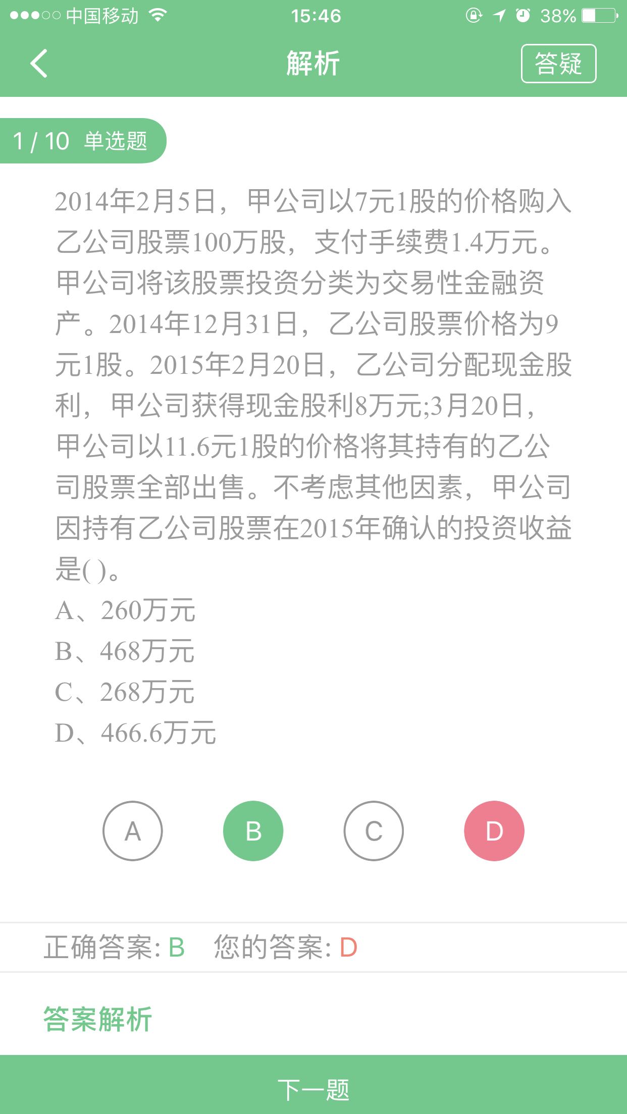 股票类交易性金融资产