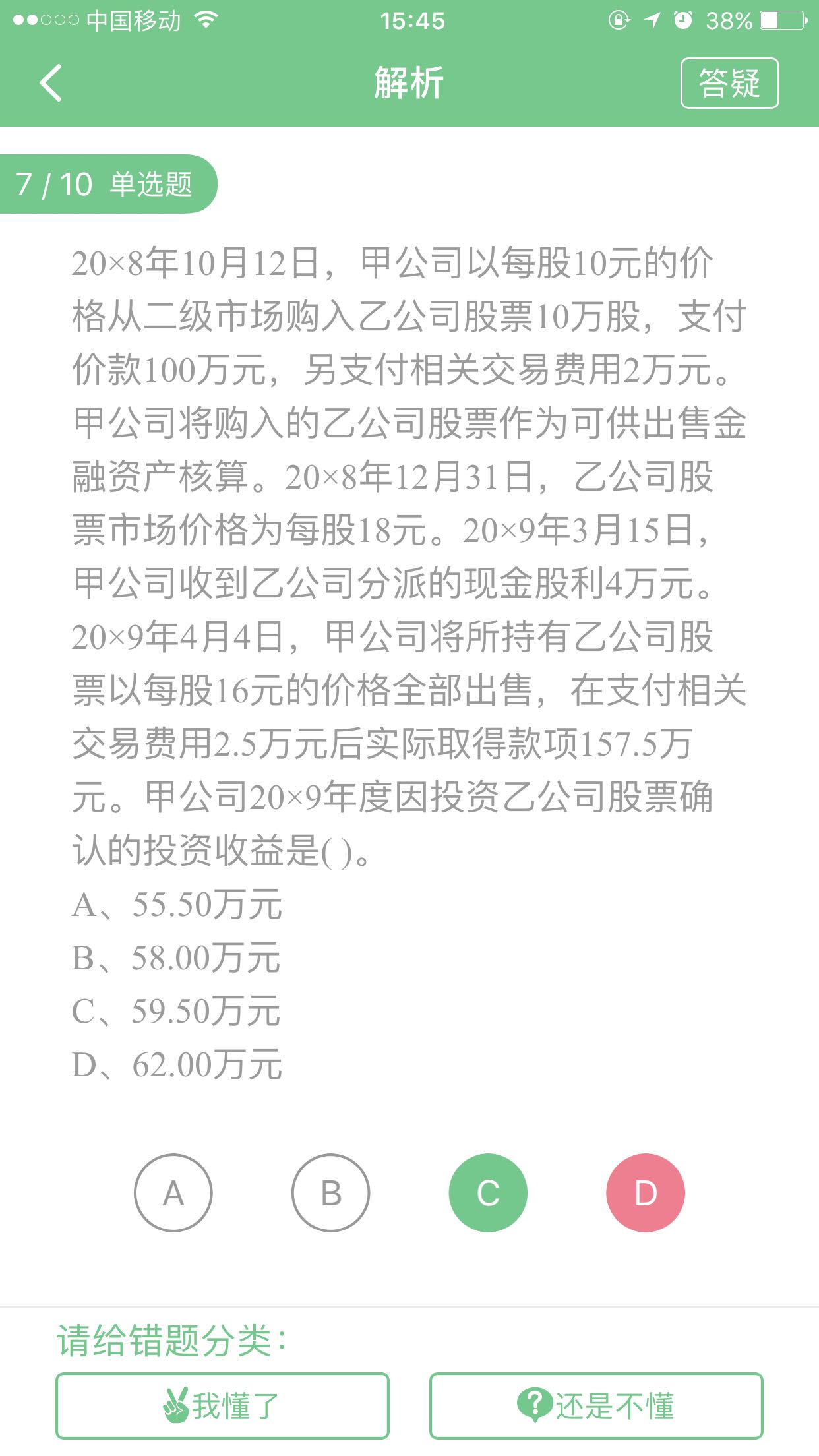 股票类交易性金融资产