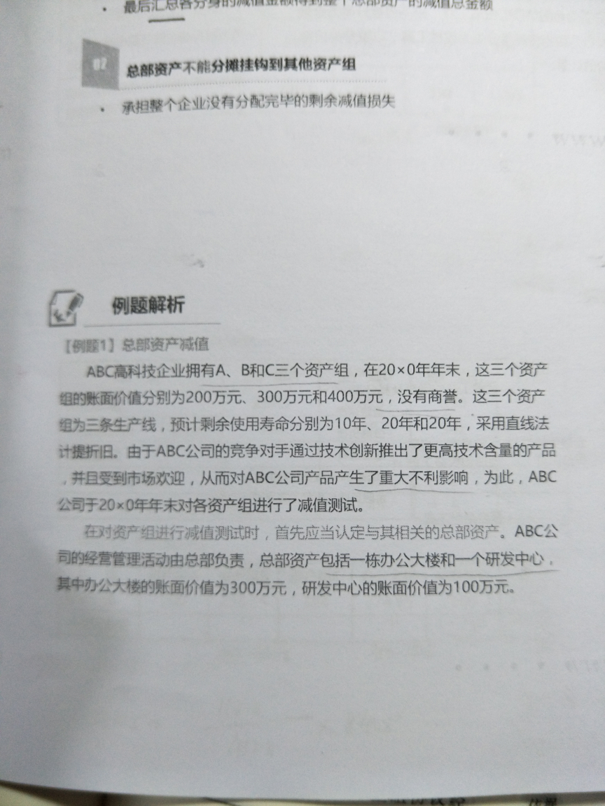 总部资产减值计算