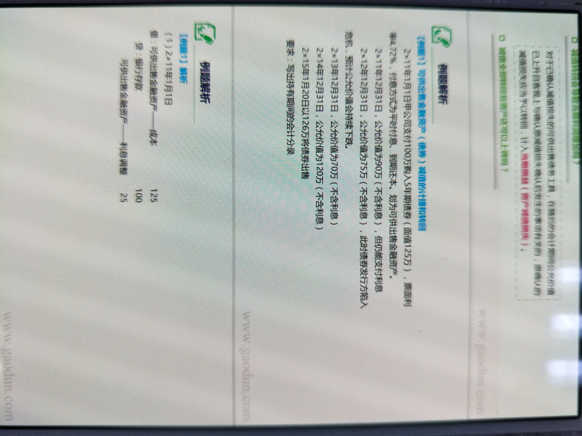 可供出售金融资产增加